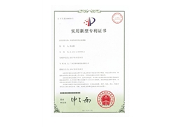 多相全程綜合水處理器實(shí)用新型專(zhuān)利證書(shū)