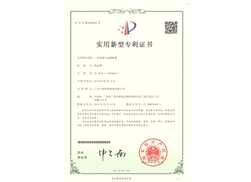 一體化廢氣處理裝置實(shí)用新型專(zhuān)利證書(shū)